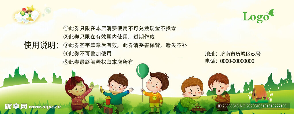 教培机构代金券反面