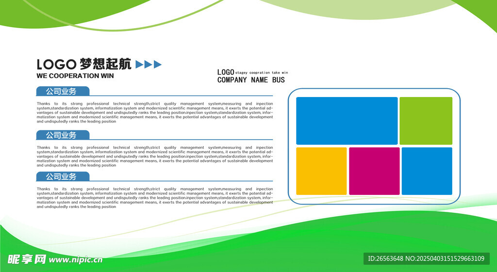 企业宣传海报