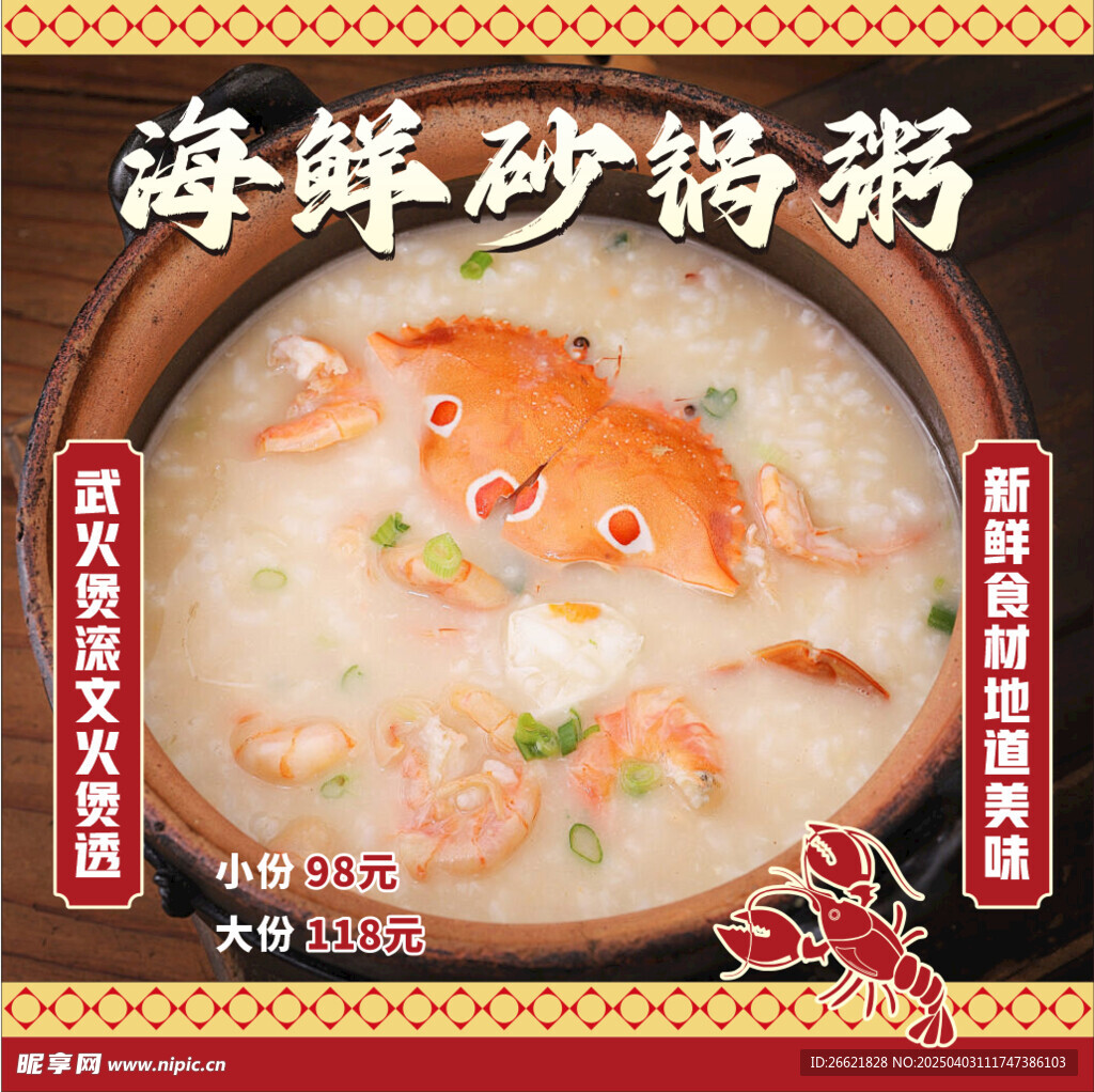 砂锅粥海报