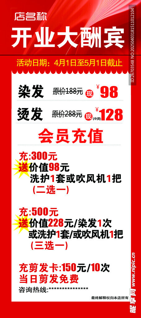 开业大酬宾