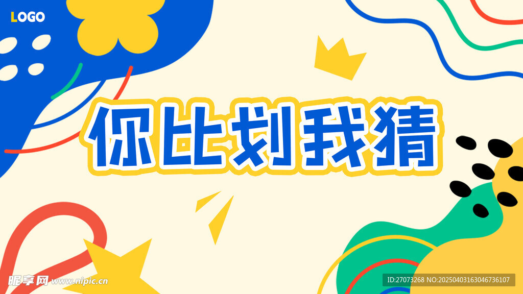 活动各种游戏电子屏幕背景