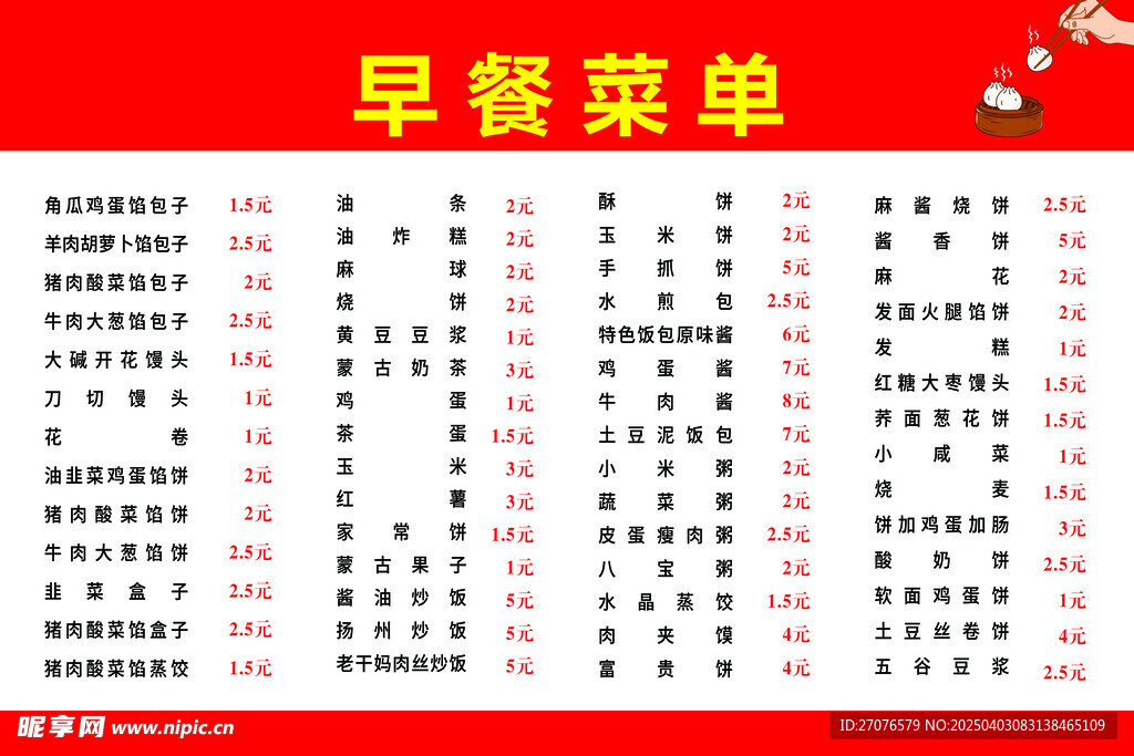价格表
