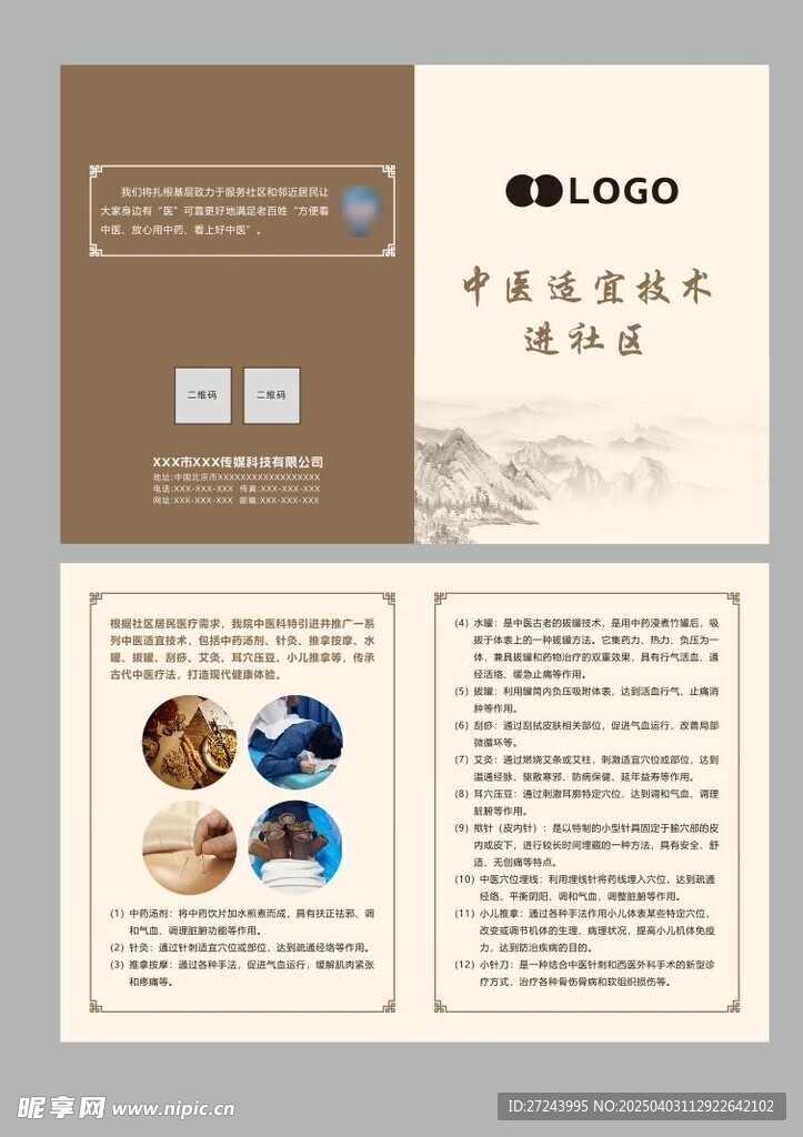 中医折页