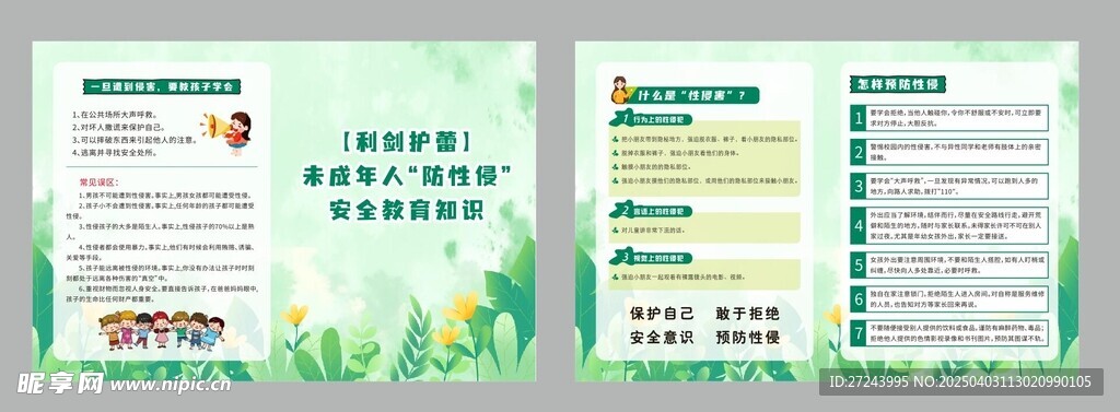 保护未成年