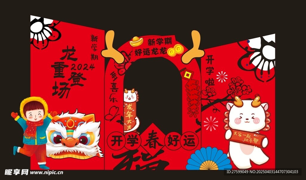 拍照框 美陈