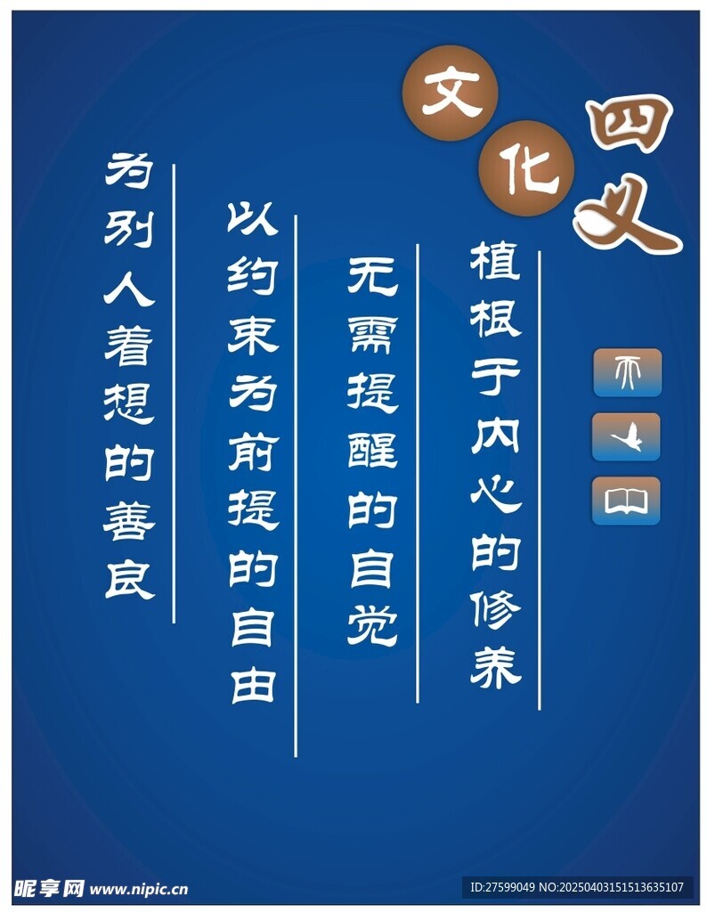 文化四义
