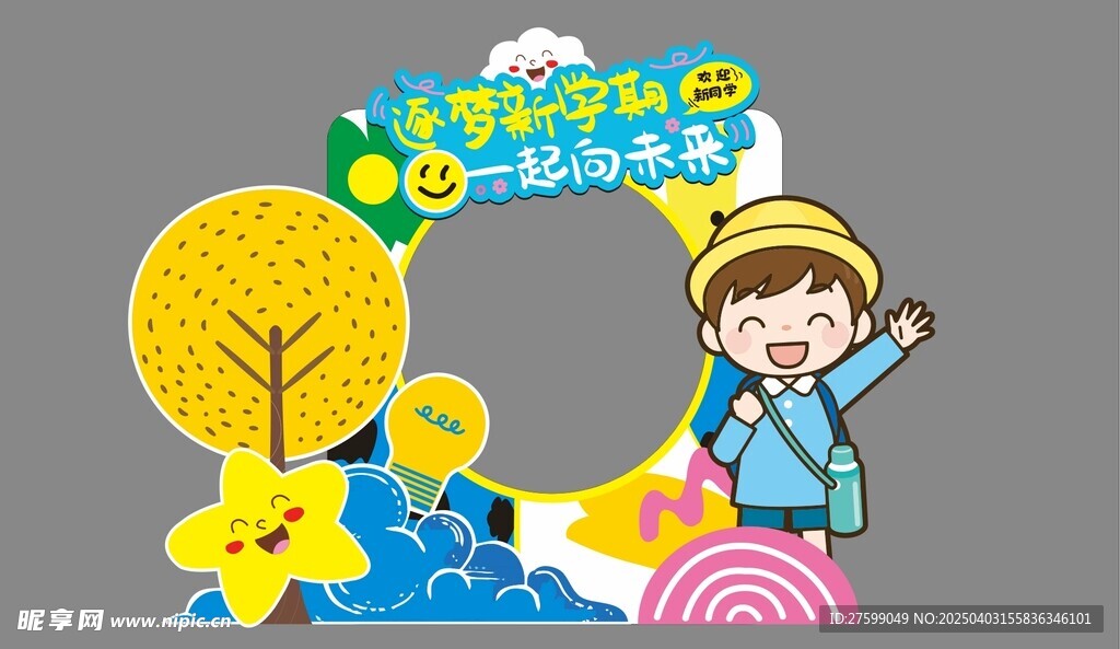 开学拍照美陈