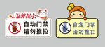 自动门禁 请勿推拉