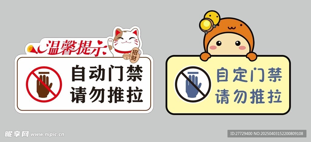 自动门禁 请勿推拉