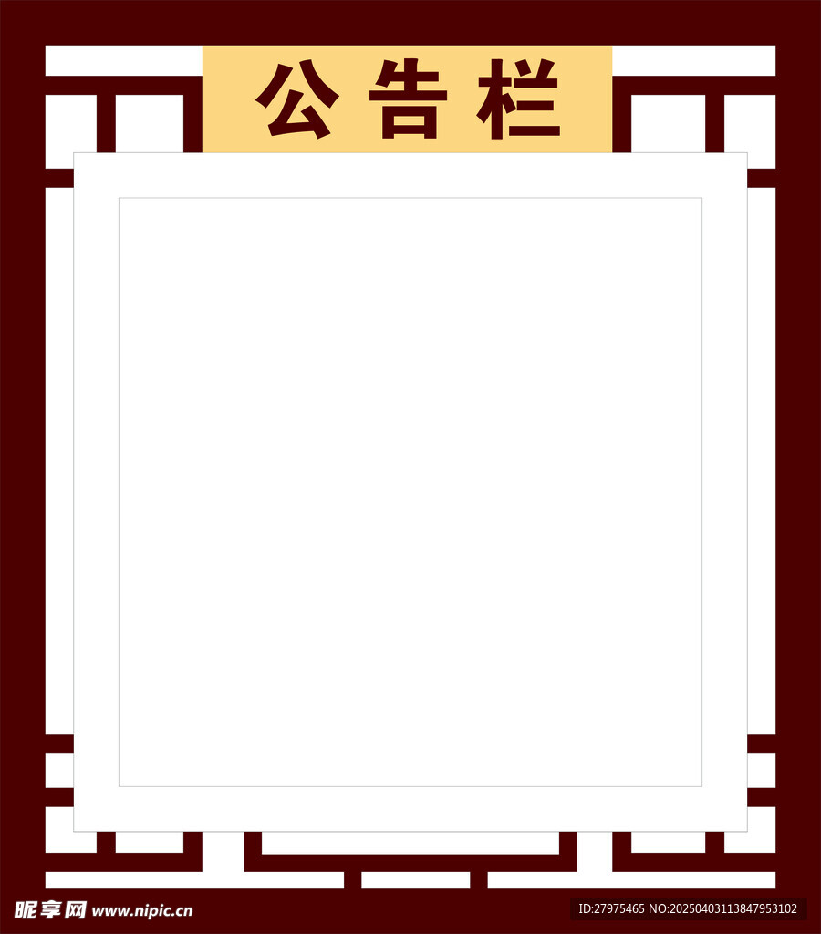 公告栏