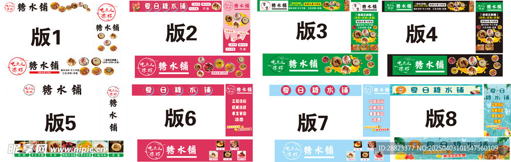 糖水铺