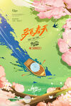 春天踏春
