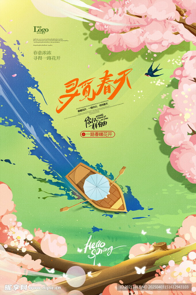 春天踏春