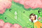 春天草地