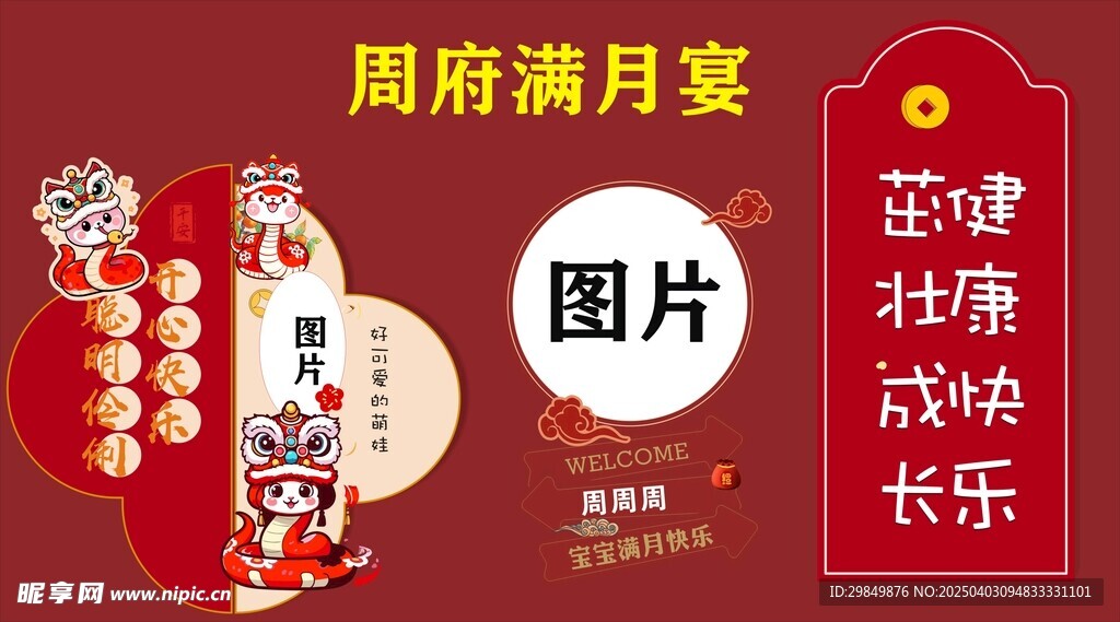 满月宴海报