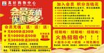 会员充值海报