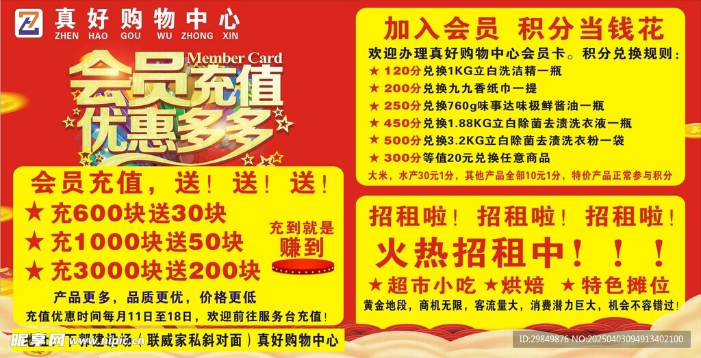 会员充值海报