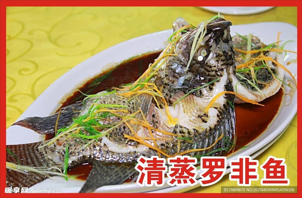 清蒸罗非鱼