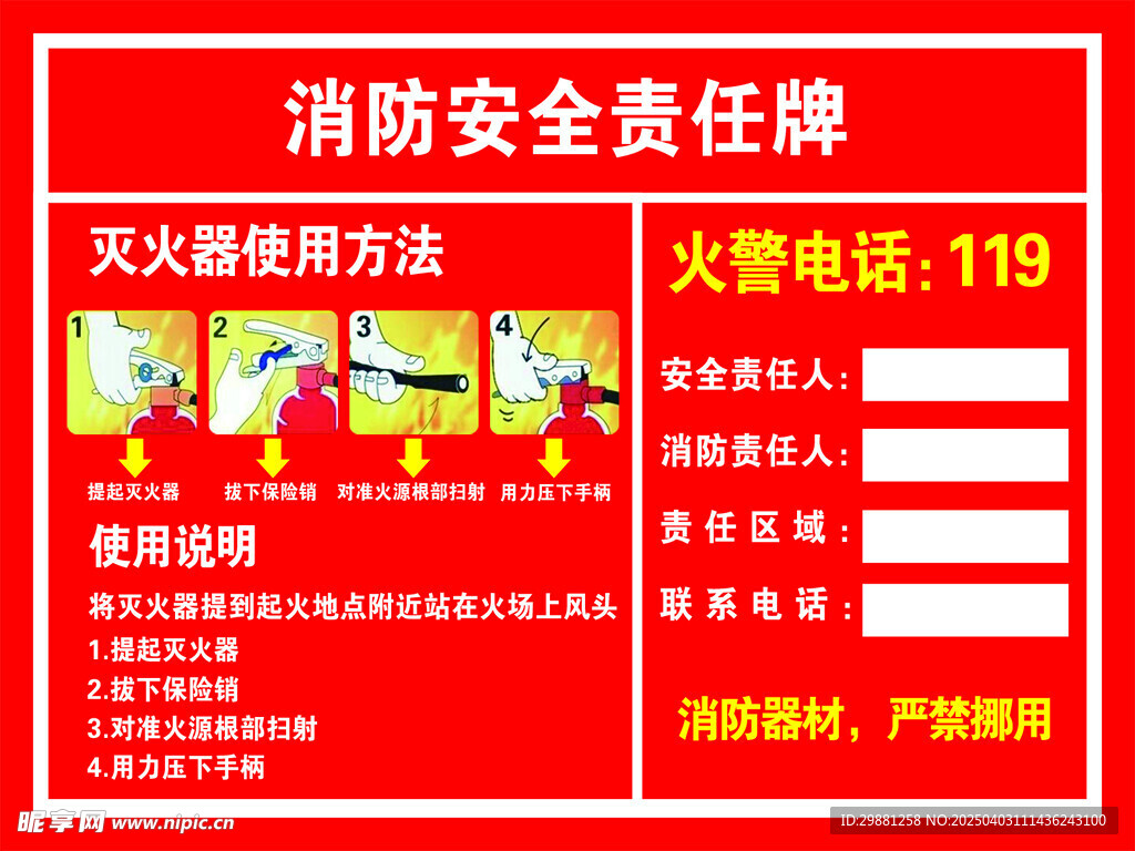 消防安全责任牌