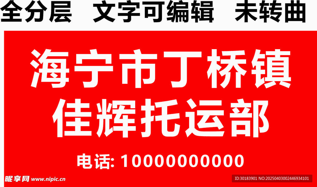 物流托运快递门头