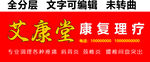 康复理疗疼痛治疗门头