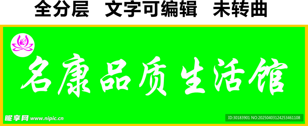 理疗生活馆刮痧拔罐经络门头