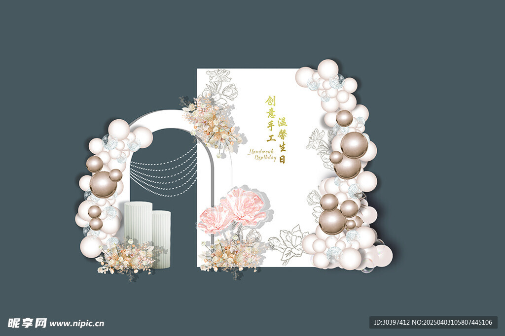 生日美陈