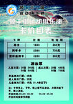 游泳健身价目表