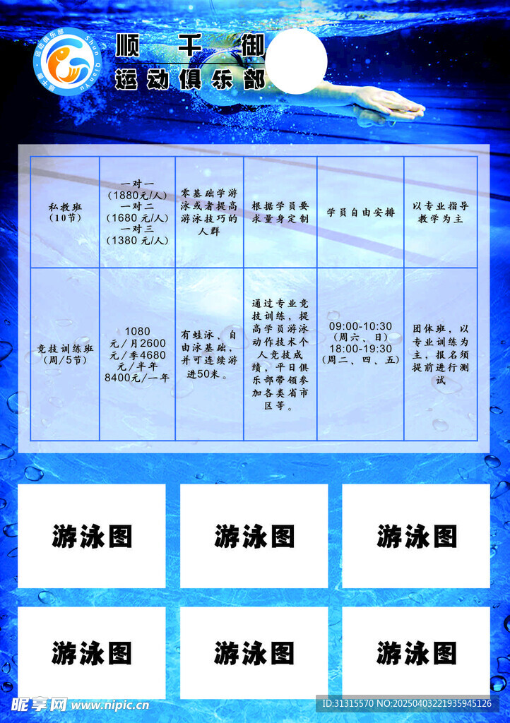 游泳课程表