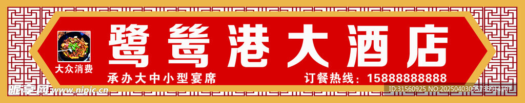 酒店招牌