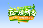 51标题字