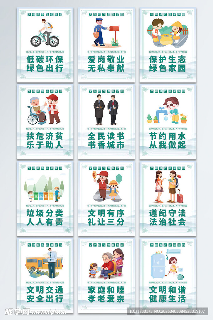 简约文明城市和谐城市公益海报
