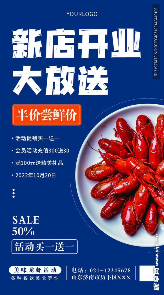 新店开业小龙虾海报