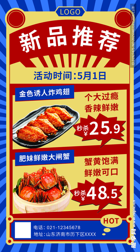 新品推荐鸡翅大闸蟹宣传海报