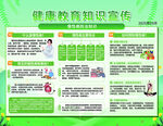 健康教育知识宣传
