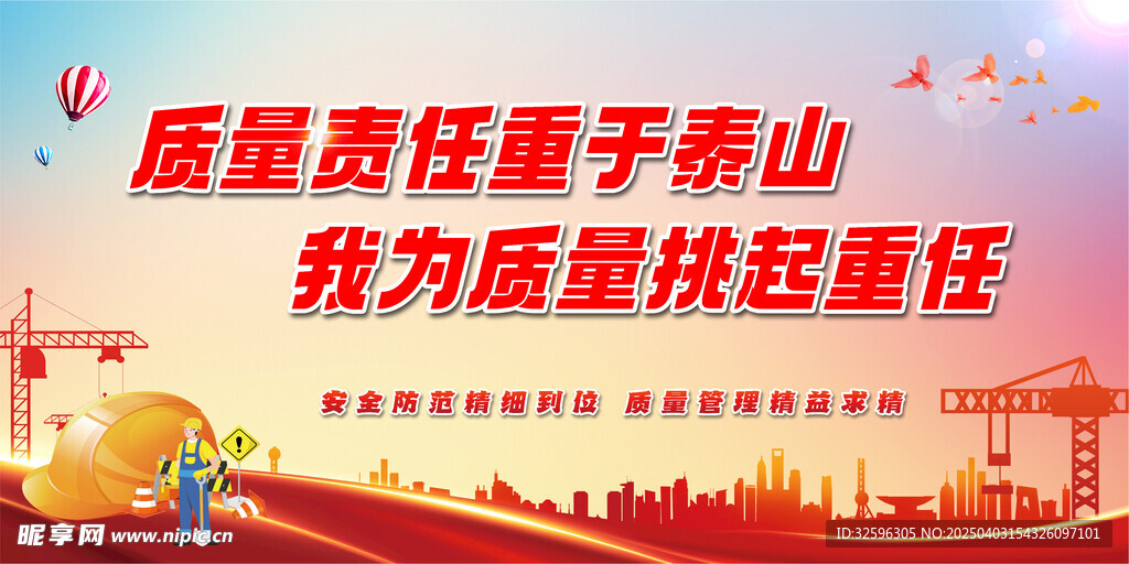 质量围挡