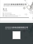 机电设备公司名片