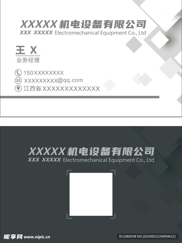 机电设备公司名片