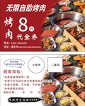 无限自助烤肉代金券