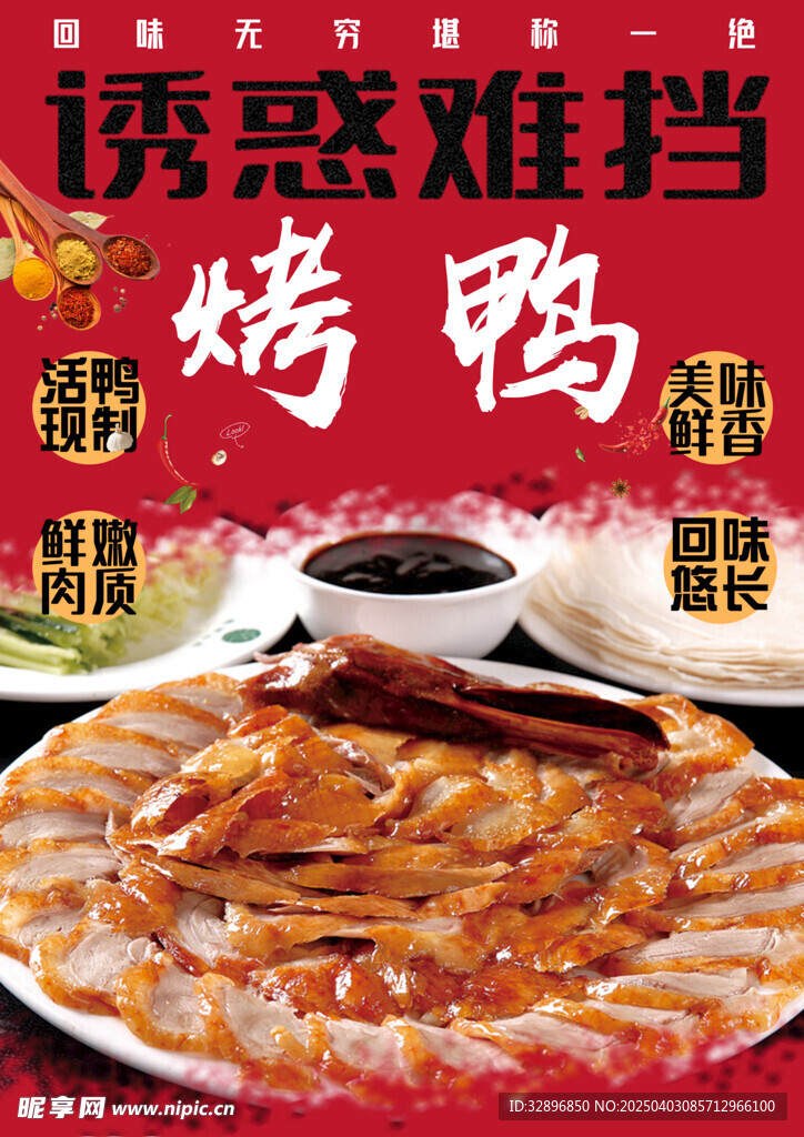 北京烤鸭