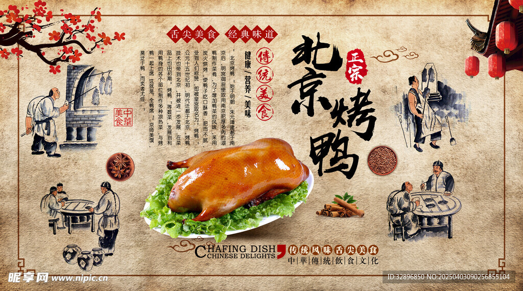 北京烤鸭
