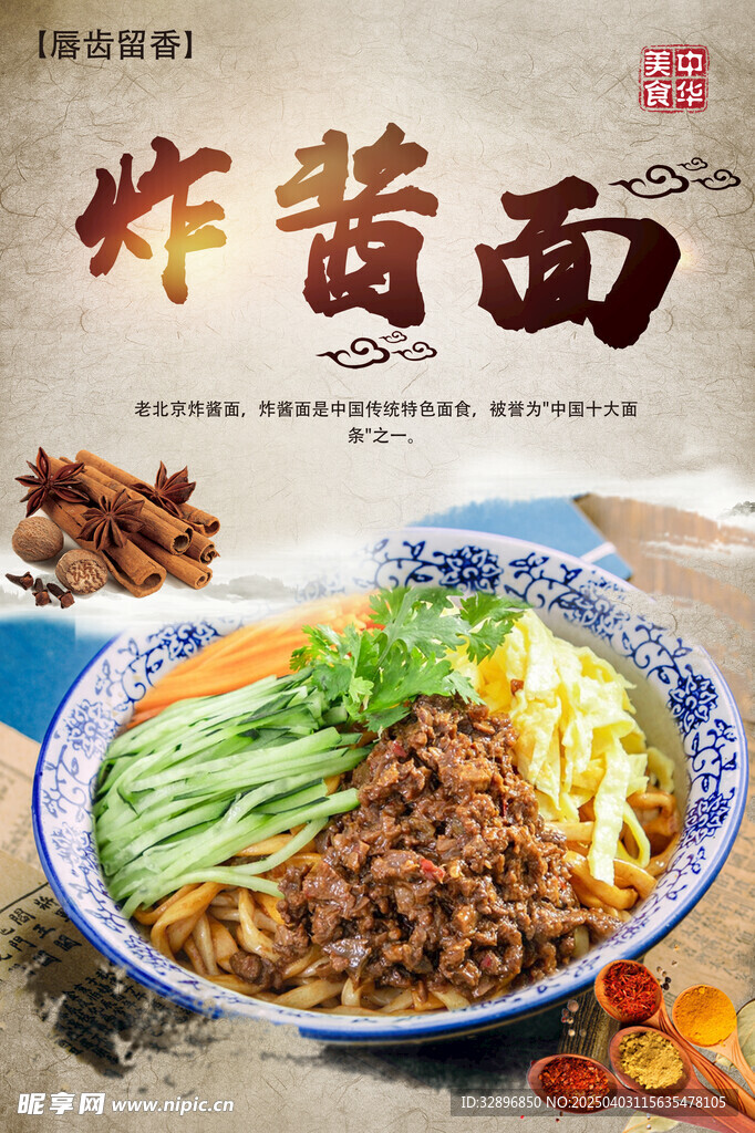 炸酱面