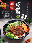 炸酱面