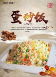 蛋炒饭