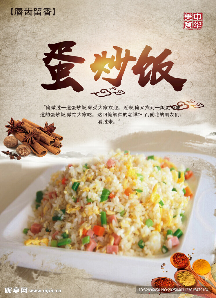 蛋炒饭