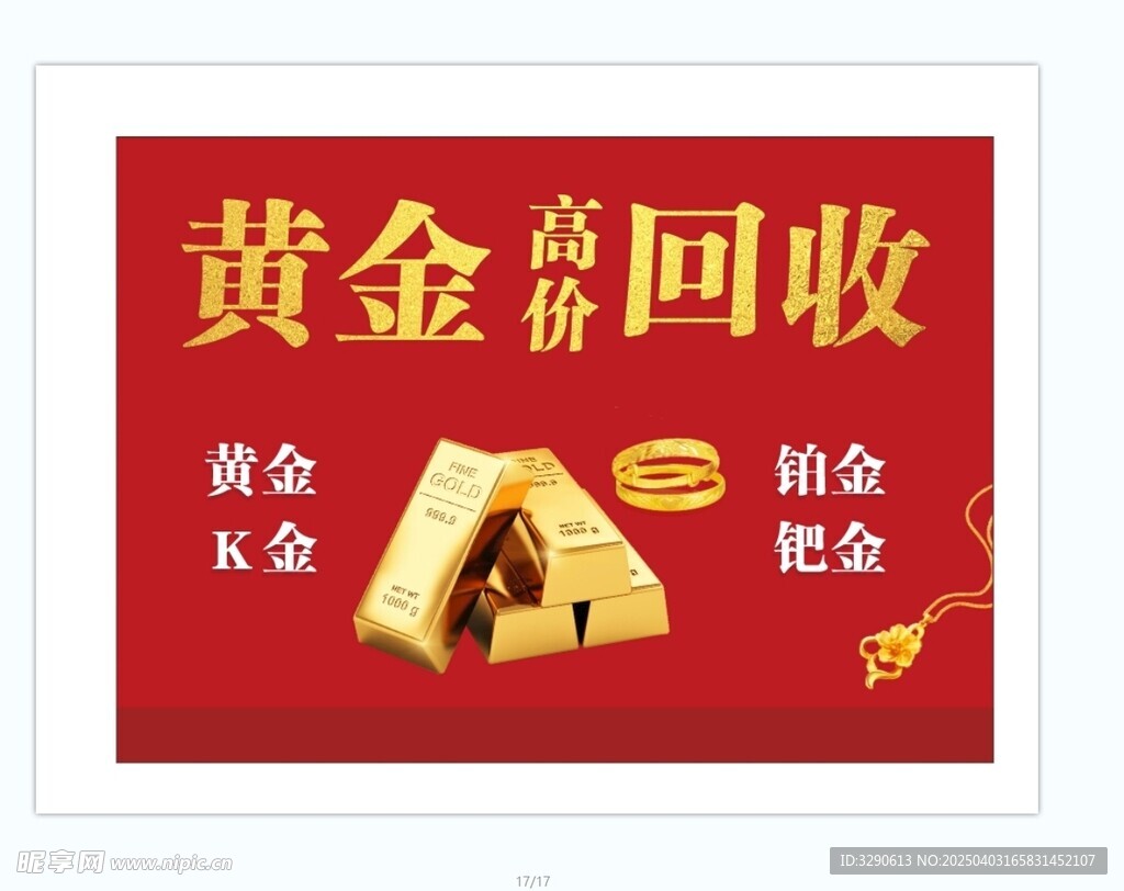 高价回收黄金