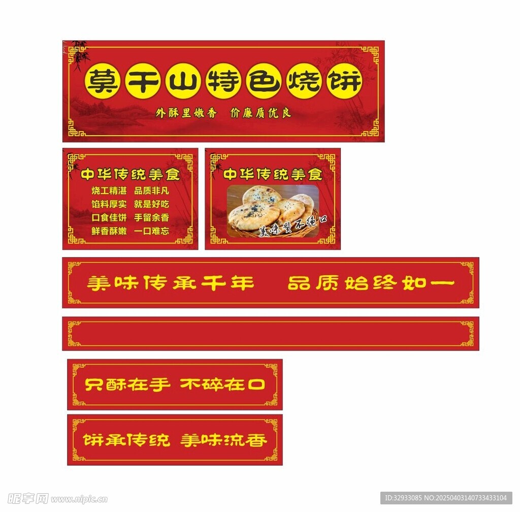 手工烧饼餐车包装