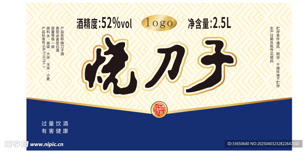 烧刀子