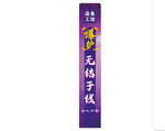 钓鱼线