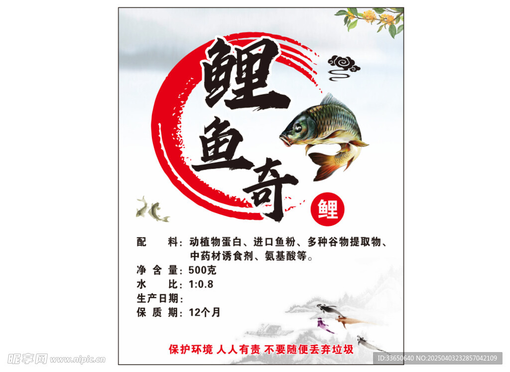 鲤鱼奇